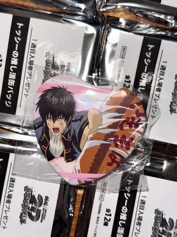 은혼 진선조 동란편 입장 특전 토시의 덕질 캔뱃지 야키소바빵