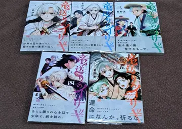 용 보내기의 이사기 호시노 마코토 1~5권