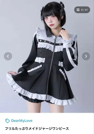 프릴 가득 메이드 저지 원피스