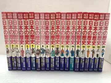 학습만화 일본의 역사 슈에이샤 전권 세트
