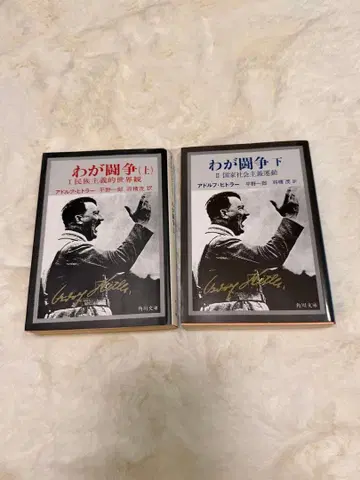 나의 투쟁 상하권 세트 아돌프 히틀러