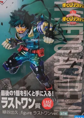 나의 히어로 아카데미아 - 사투 미도리야 이즈쿠 라스트 원상