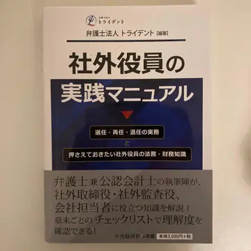 사외이사의 실천 매뉴얼