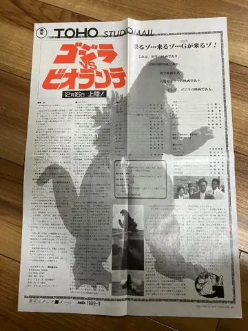 고질라 vs 비올란테 도호 스튜디오 이메일