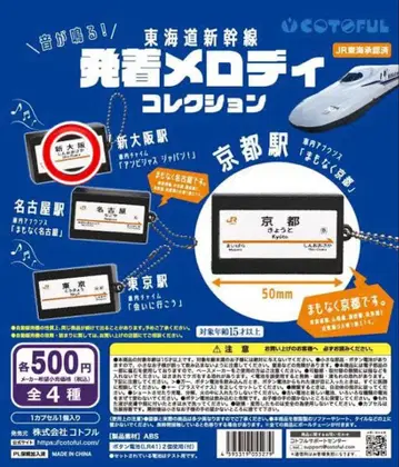 도카이도 신칸센 발착 멜로디 컬렉션 [신오사카]