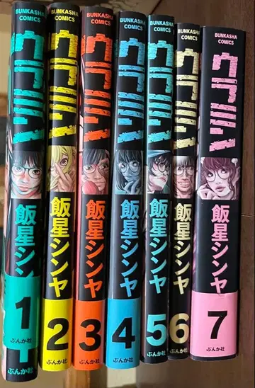 우라민 7권 세트