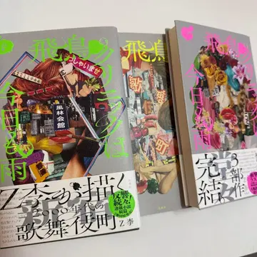 아스카의 가부키 야우 전 3부작