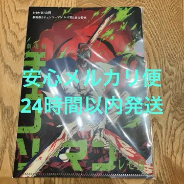 체인소 맨 클리어 파일