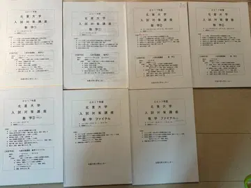 키타사토 대학 2017학년도 입시 대책 강좌 (영어 수학)