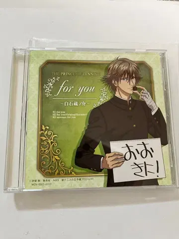 테니스의 왕자님 시라이시 쿠라노스케 for you