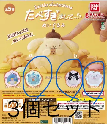 Sanrio 너무 많이 먹었어 - 시리즈 봉제 인형 3개 세트