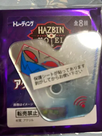 해즈빈 호텔 아크릴 미러 스티커 복스