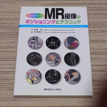 풀컬러 CG로 배우는 MR 촬영의 포지셔닝과 테크닉