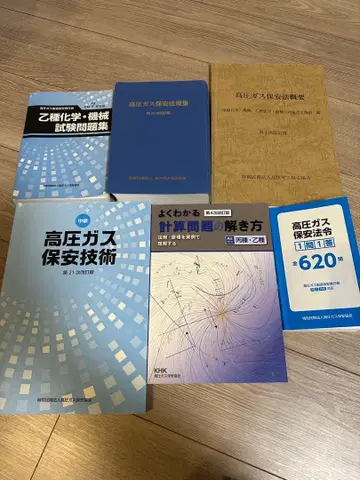 고압가스 을종 기계 화학 참고서 세트