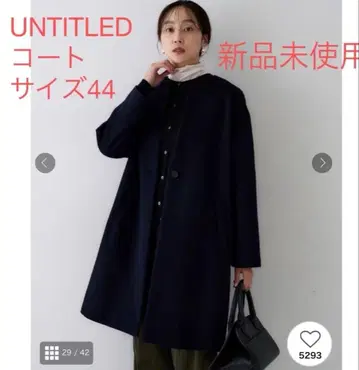 UNTITLED 코트 빅 사이즈 44