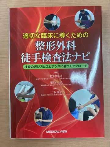 정형외과 도수 검사법 내비게이션 검사 선택과 근거 기반 접근법