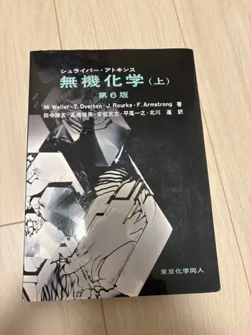 무기화학 (상) 제6판