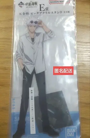 제일복권 주술회전 고죠 사토루 빅 아크릴 스탠드