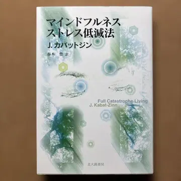 마음챙김 스트레스 감소법