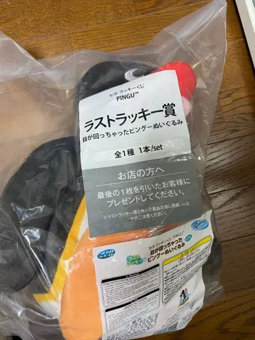 세가 럭키 쿠지 라스트 럭키상 핑구 봉제 인형