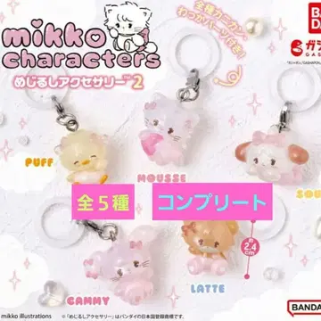 mikko characters 메지루시 액세서리 2 컴플리트 세트