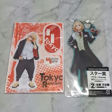 도쿄 리벤저스 아크릴 스탠드 아크릴 키링 사노 만지로 마이키