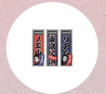 oasis ] 도쿄 공연 스티커 3장 세트