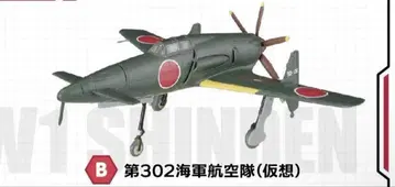 F-toys 에프토이즈 윙 키트 컬렉션 18 1-B