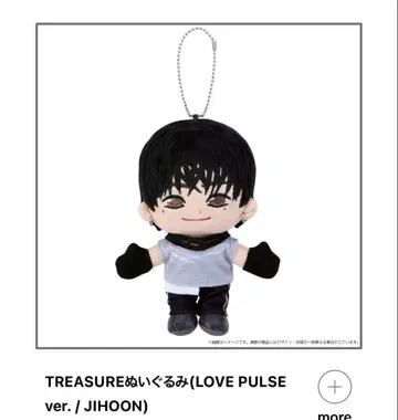 TREASURE 봉제 인형 LOVE PULSE ver. JIHOON