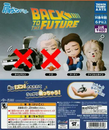 [2종 세트] 어깨 쿵 Fig. 백투더퓨처