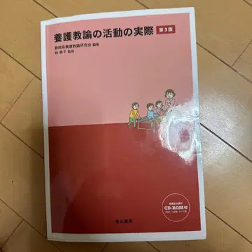 양호 교사의 활동 실제 제3판 CD-ROM 포함