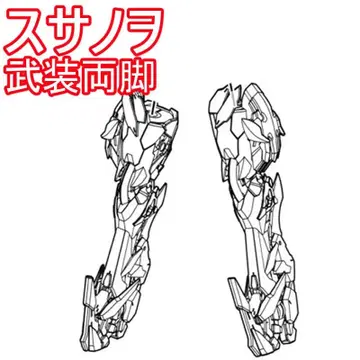 미조립 무장 양다리 황무 스사노오 메가미 디바이스 25