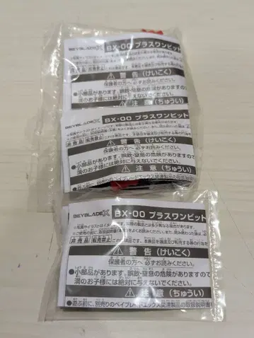 [ 미개봉 새상품 ] 베이블레이드 BX-00 플러스원 비트 3개 세트