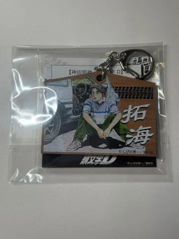 이니셜D 칸다묘진 에마풍 키링 후지와라 타쿠미