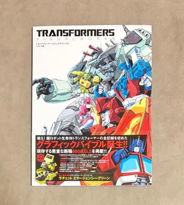 초판 트랜스포머 비주얼 웍스