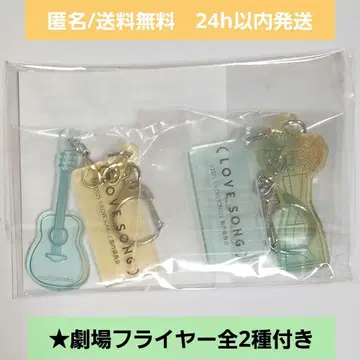 [ 미개봉 새상품 ] 영화 ( LOVE SONG ) 세븐넷 한정판 키링