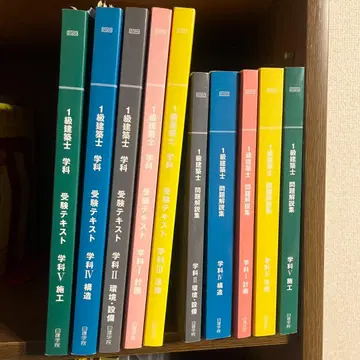 일급 건축사 텍스트 문제집 닛켄 학원 (2020)