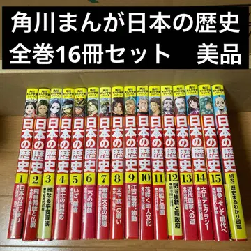 카도카와 만화 학습 시리즈 일본의 역사 전권 16권 세트 새상품급