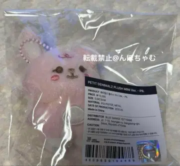 DAY6 PETIT DENIMALZ PLUSH MINI Ver. PIL