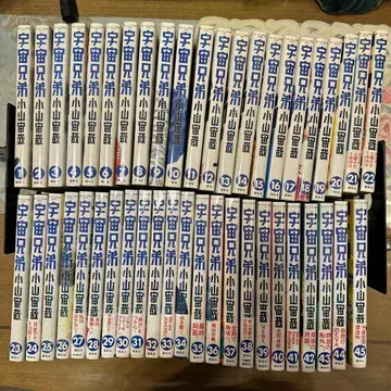 우주 형제 전 45권 코야마 추야