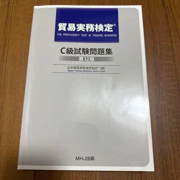 C급 시험 문제집 제12판