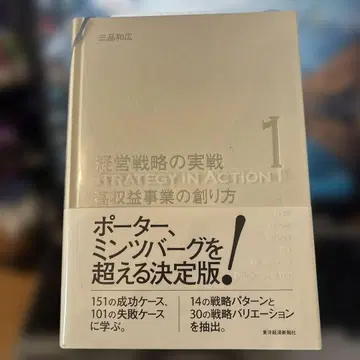 경영 전략 실전 1 (고수익 사업 만들기)
