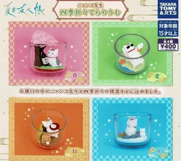 나츠메 우인장 냥코 선생님 사계절테라리움 전 4종 세트