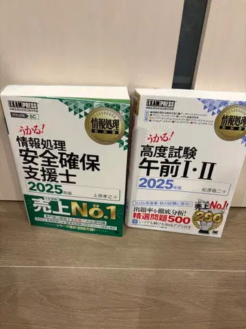 정보 처리 안전 확보 지원사 고급 시험 2025 오전 I II 세트