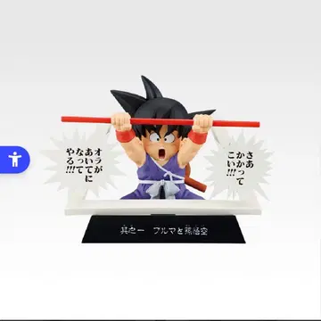 제일복권 DRAGON BALL 40th ~그 첫번째~ E상 손오공