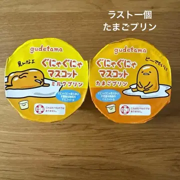 레어 구데타마 마스코트 밀크 푸딩 달걀 푸딩 세트