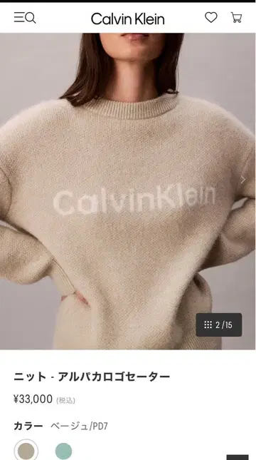 Calvin Klein 알파카 골지 스웨터 베이지