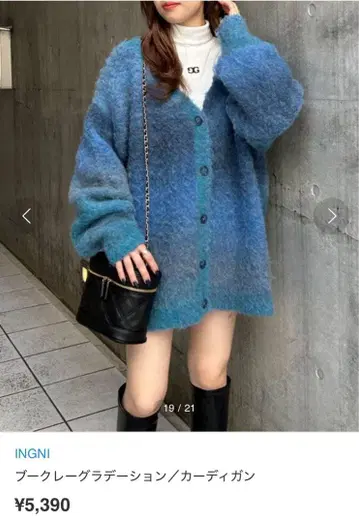 INGNI 그라데이션 블루 가디건