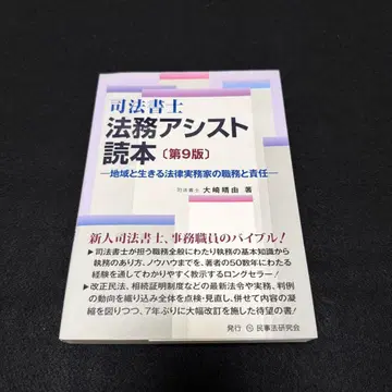 사법서사 법무 어시스트 도서 제9판