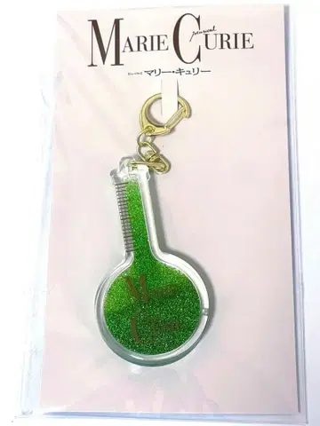 마리 퀴리 뮤지컬 키링
